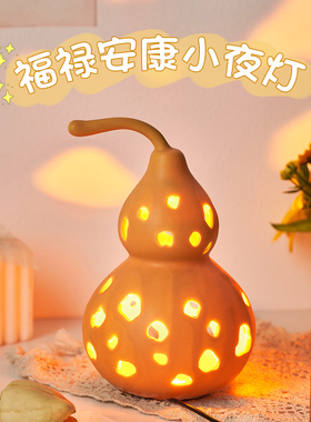创意葫芦小夜灯摆件家居饰品礼物高级感小众实用玄关客厅卧室床头