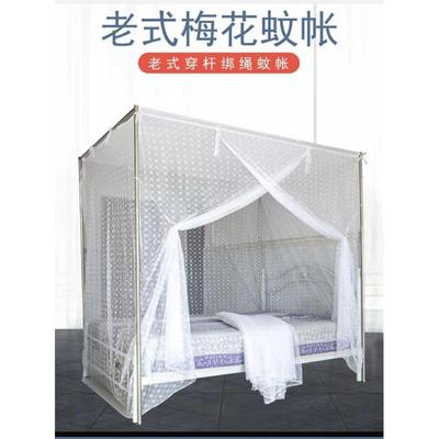 家用蚊帐加厚单门传统老式杆穿床双人梅花加密防尘顶1.5m1.2米1.8
