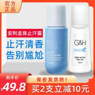 安利止汗露正品 雅蜜舒护清爽香体走珠露持久去汗臭腋臭异味滚珠露