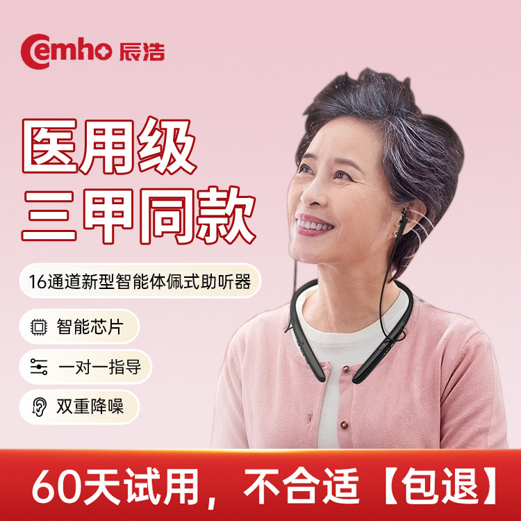 辰浩 助听器老人专用正品围脖式耳聋耳背新型防丢挂脖蓝牙耳机,医疗器械,助听器,淘宝优惠券,粉丝福利购,淘宝优惠卷