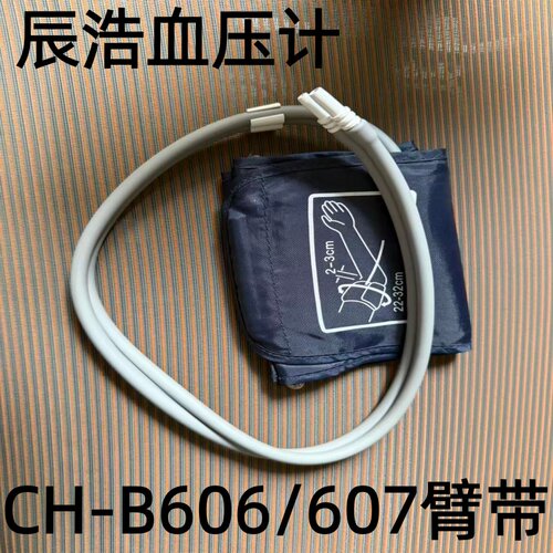 辰浩柯式音法血压计CH-B606/607听诊器双管臂带
