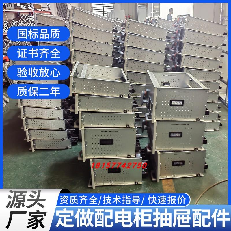 定制低压抽屉式配电柜开关柜订制维修抽屉配件一二次插件抽屉机构