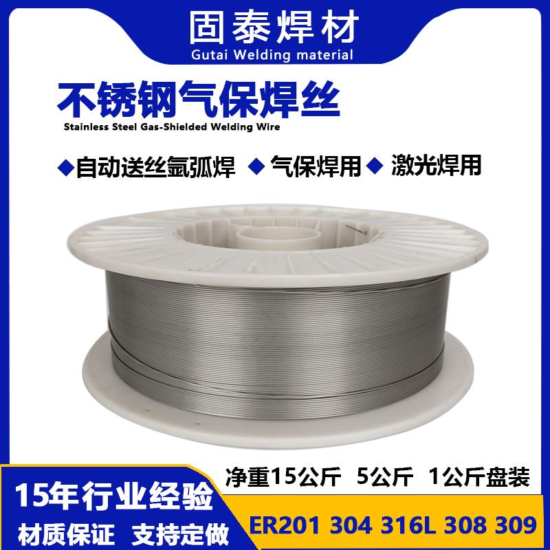 201不锈钢气保焊丝304二保焊机焊丝308L激光焊丝316L焊接丝实心