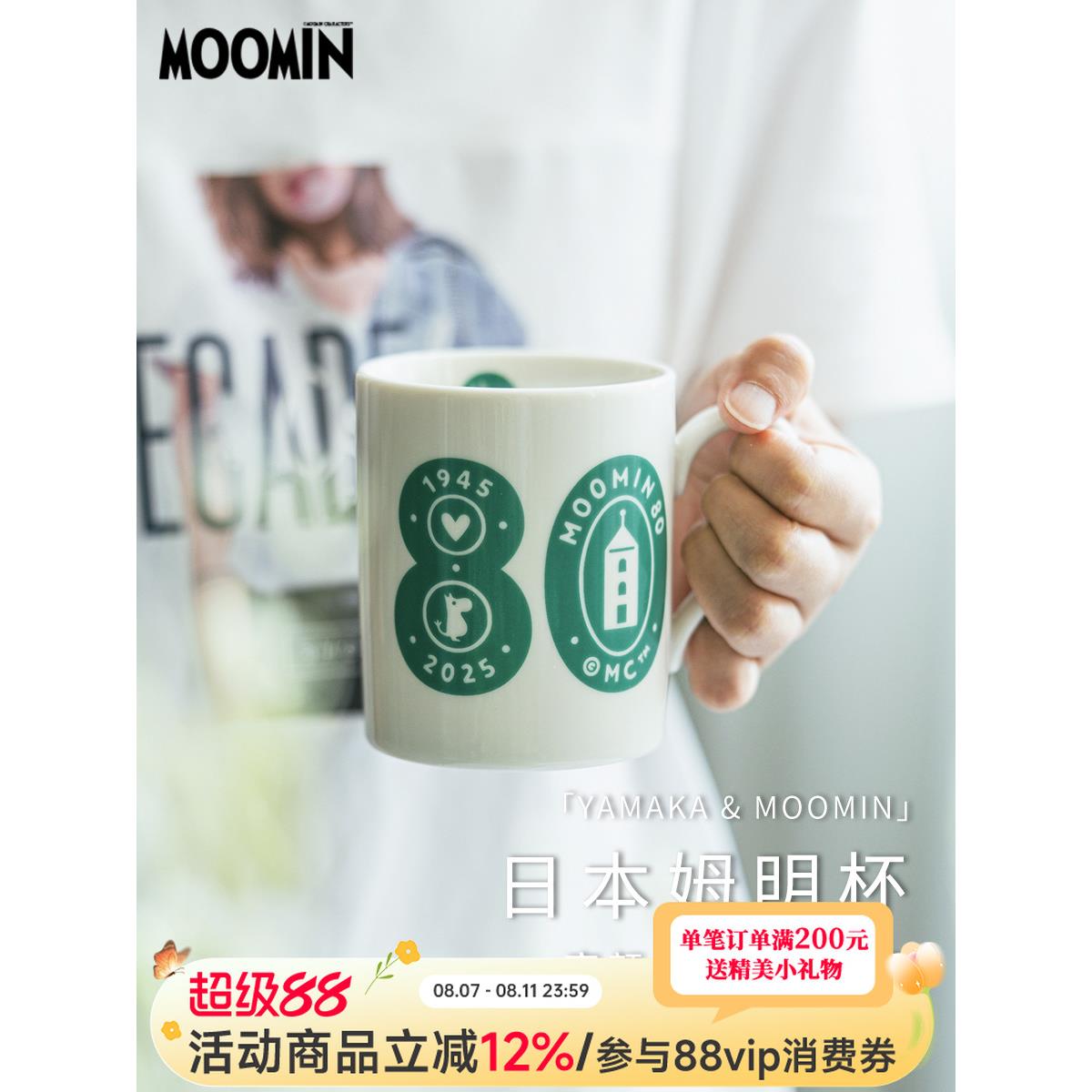 日本进口山加商店moomin姆明陶瓷马克咖啡杯情侣杯子日式瓷水杯陶