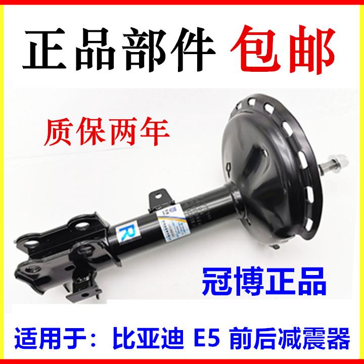 适用于 于比亚迪e5前机 e5后减振器 避震器芯 E5前后避振阻尼器配