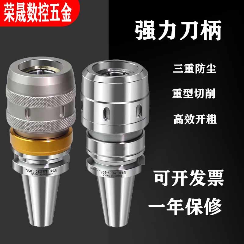 强力刀柄BT40-C32开粗刀柄C25重切防尘C42强力CNC电脑锣BT50 BT30