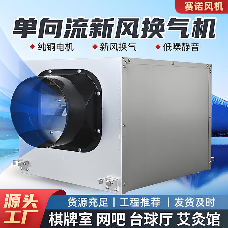 单向流静音管道风机新风换气机室内新风系统排风换气单向流排风机