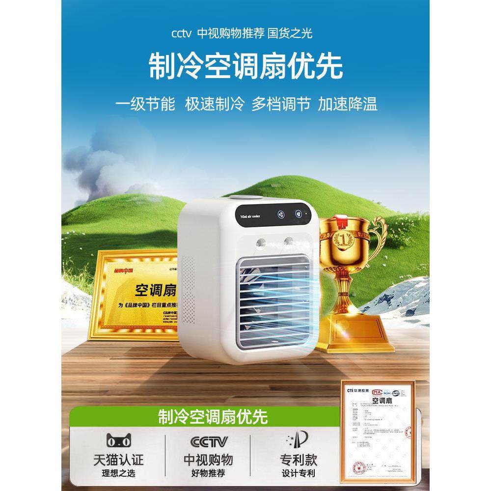 空调风扇小型空气冷却器2025新卧室家用迷你室内小型空调制冷宿舍