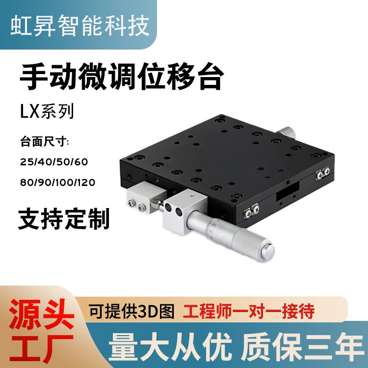 X轴位移平台LX40/60/80/90/125手动精密微调移动平移滑台E-EIC01