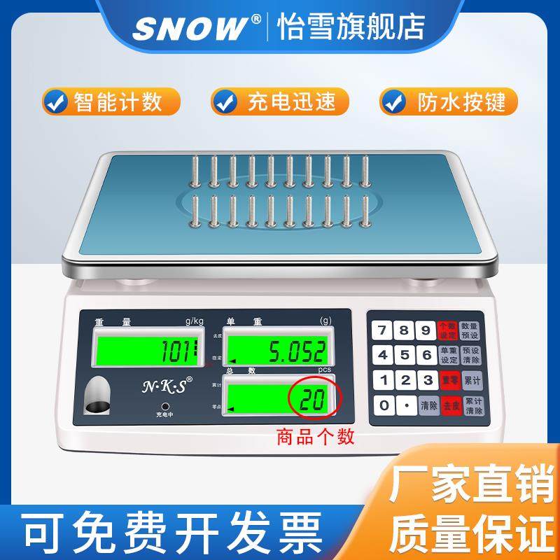 怡雪高精度计数电子秤0.1g30kg精准工业点数高精准度秤重台秤商用