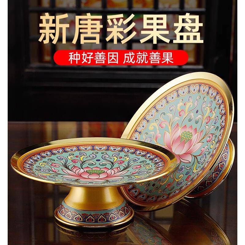 供盘莲花供果果盘家用佛前上供的水果盘供奉观音贡盘全套珐琅彩色