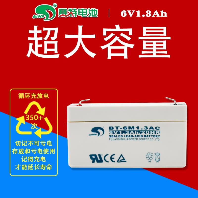 赛特6v1.3ah免维护铅酸蓄电池BT-6M1.3AC电池电子秤六伏1.2A电瓶