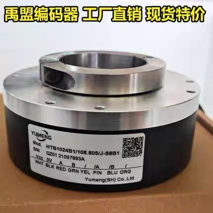 禹盟编码器HTB 1024 B1 108.805J-S8B1空心轴电机通用编码器*
