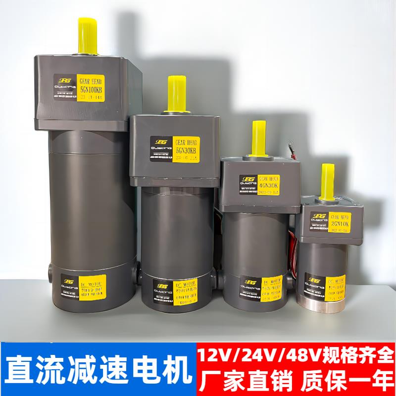 12V24V48V直流减速电机正反转马达20W40W60W90W120W200W300W550W