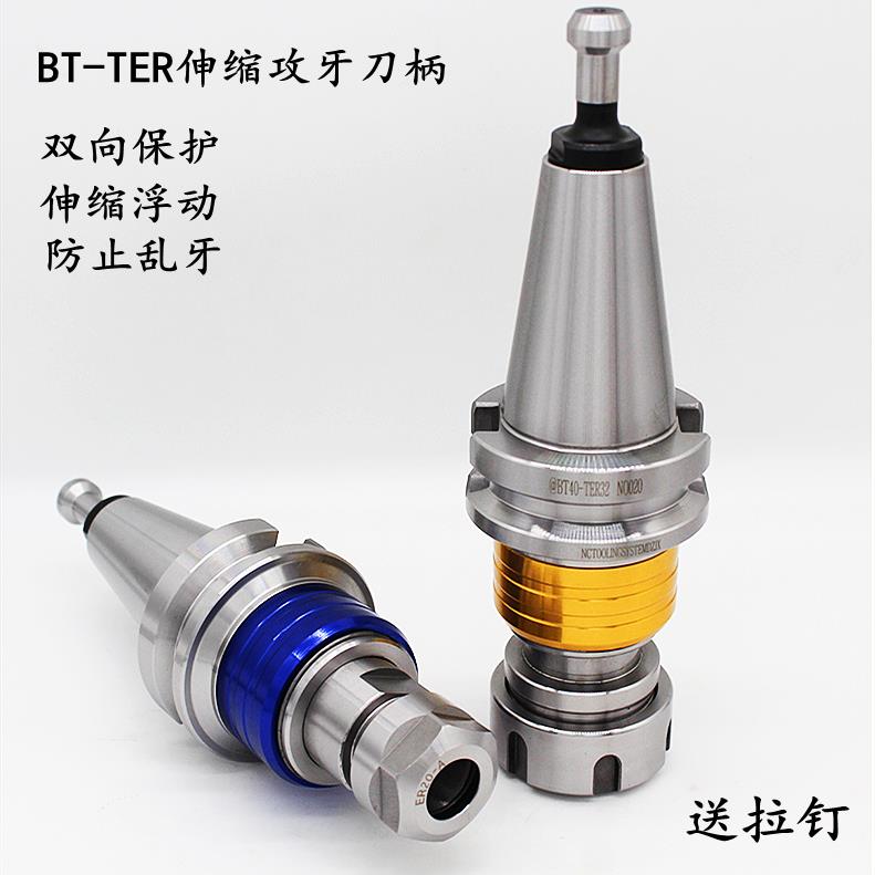 BT40TER32攻牙刀柄BT30TER16攻丝浮动伸缩BT50TER20ter25丝锥刀柄