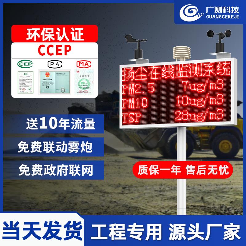 扬尘监测系统工地粉尘噪音pm2.5 pm10环境在线检测仪器噪声设备