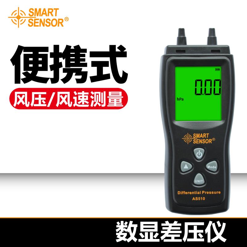 希玛AS510/511/511B/ST510/数显压差表高精度手持式压力计负压表
