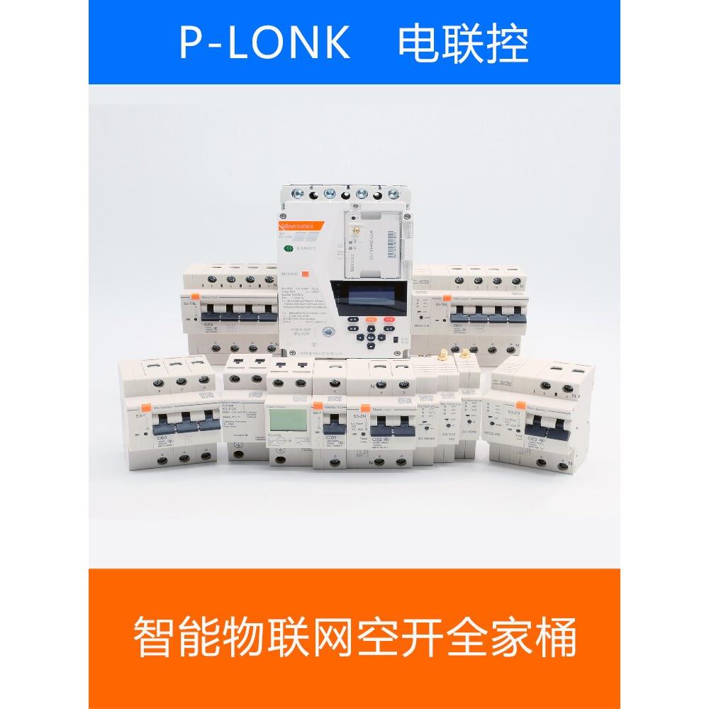 1P2P数字智能物联网微断空开手机远程监控通断485/WIFI/4G/涂鸦