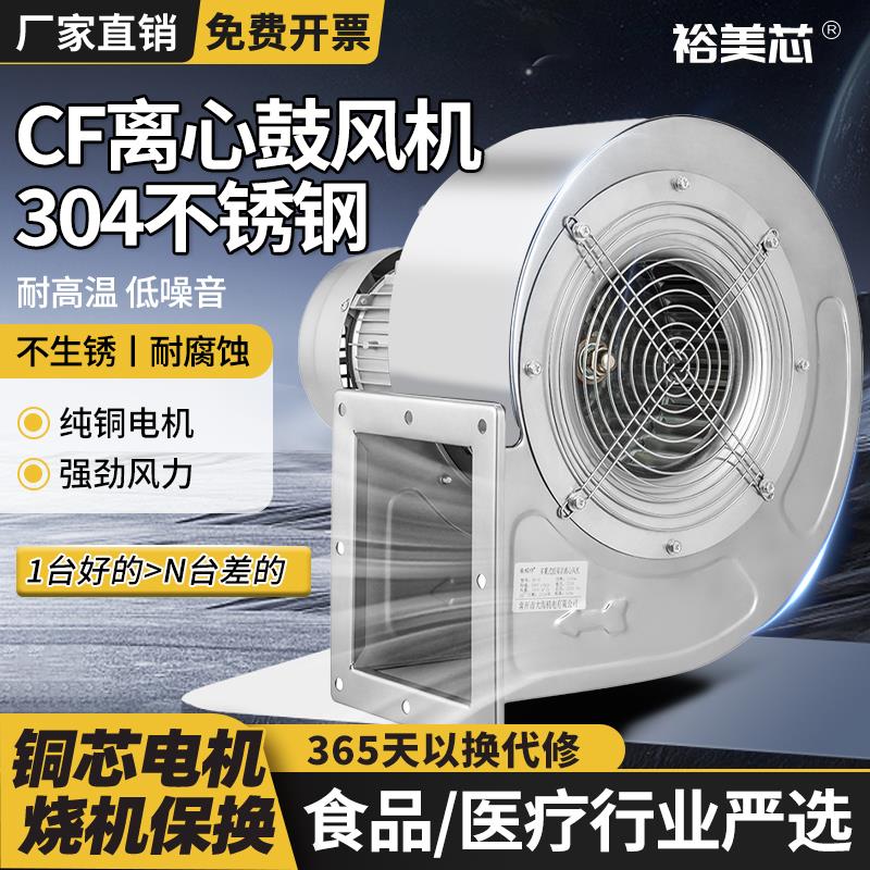 低噪不锈钢CF离心风机耐高温工业蜗牛引风机380V多翼式鼓风机220V