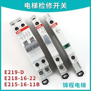 E218 11B E219 ABB 电梯通力无机房检修270RB开关E215