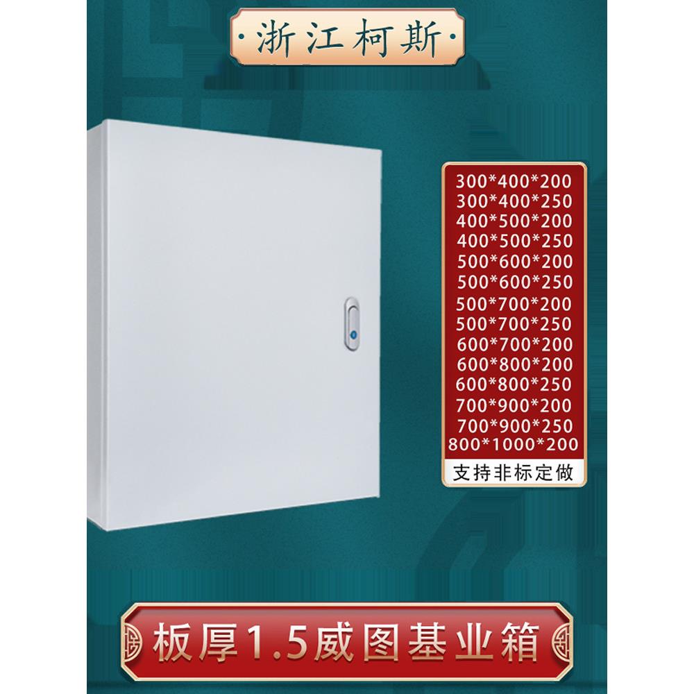 1.5厚AE箱基业箱室内配电箱威图加厚控制箱明装开关箱300*400定做