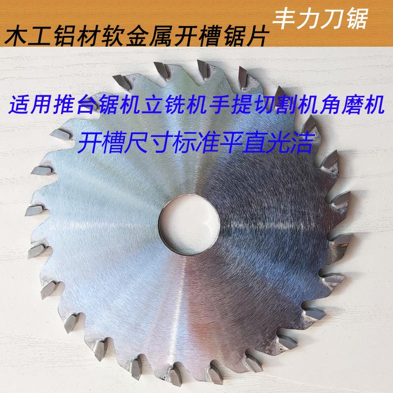 专业木工背板铝材开槽锯片110 125 加厚合金3 4 5 6 7 8 9 10 12