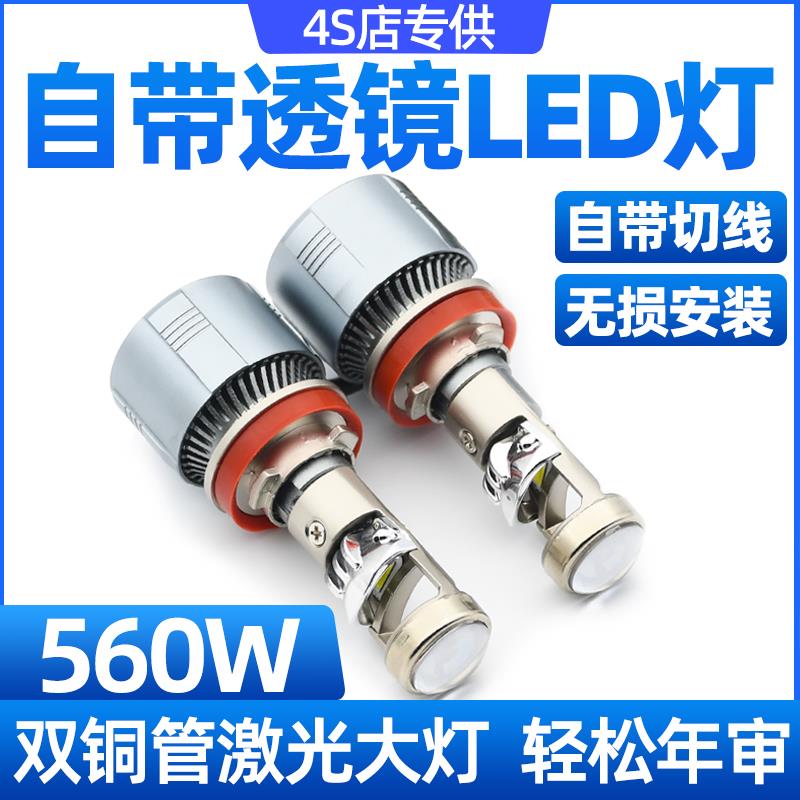 汽车H7H11自带双光透镜激光LED大灯改装超亮前灯泡12V远近一体H4