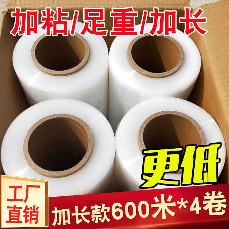 pe缠绕膜拉伸膜打包膜包装膜拉丝膜整箱50cm工业拉伸膜加厚保鲜膜