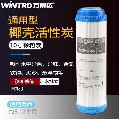 万泉达净水器滤芯家用UDF10寸椰壳颗粒活性炭纯水机前置过滤瓶芯