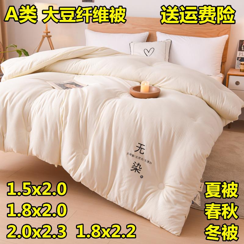 1米8x2米春秋冬被两米两米三180x200大豆纤维被子被芯1.8x2.0加厚