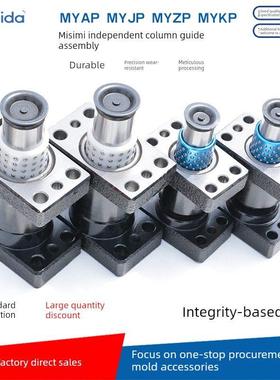 三umi标准独立导柱导柱组组装模具配件球外导柱Myjp/Myap
