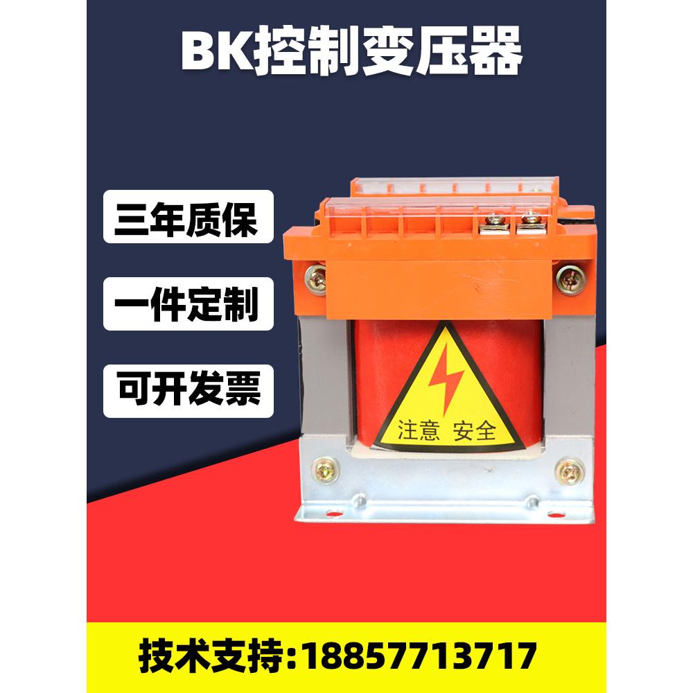 Bk单相控制变压器380V220V至220V36V24V12Vbk500Va机床隔离变压器