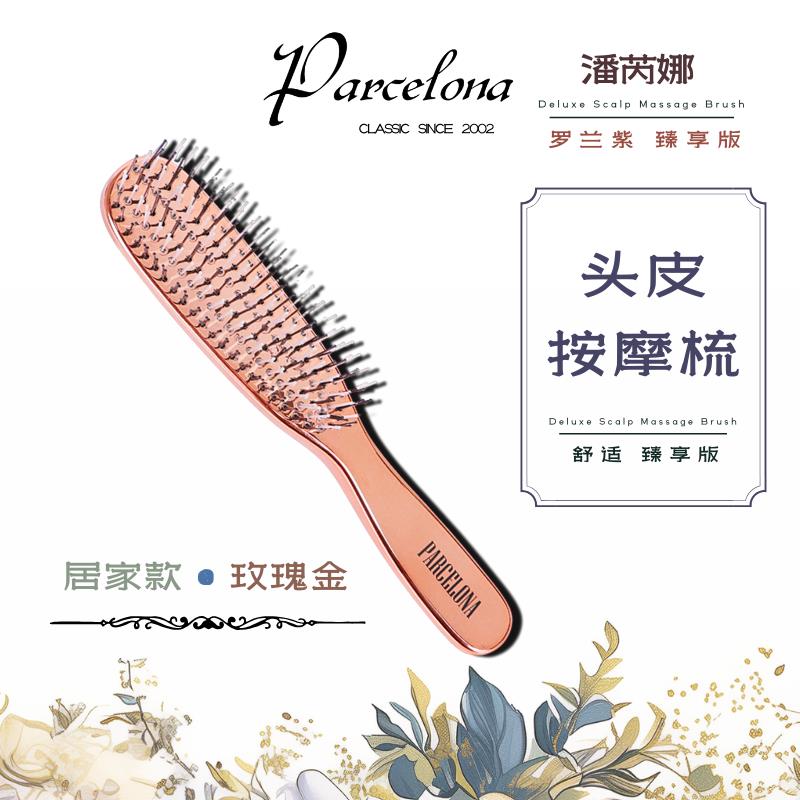 parcelona潘芮娜发梳头皮按摩梳顺光泽不打结女士长短发蓬松造型