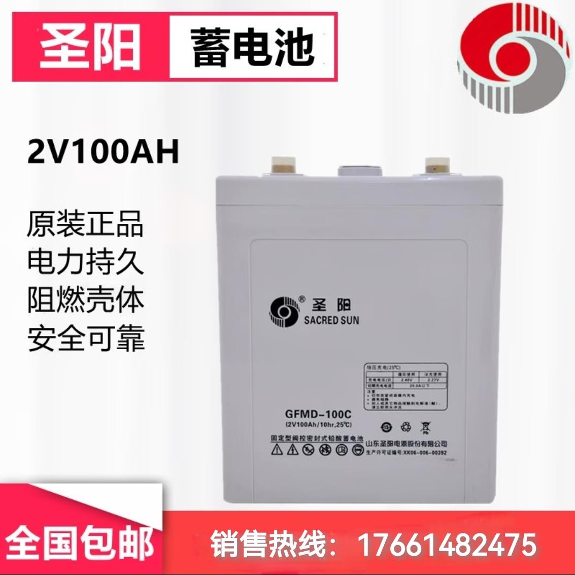 圣阳免维护蓄电池GFMD2V200AH2V300AH2V100AH2V500C电力通讯专用