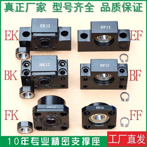 滚珠丝杆丝杠支撑座固定支架带座轴承12 10 15 17 20 25 30 BK BF