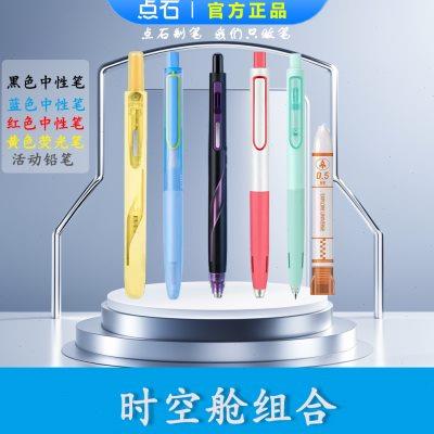 点石组合低年级学习套装时空舱静音可擦中性笔三年级书法钢笔
