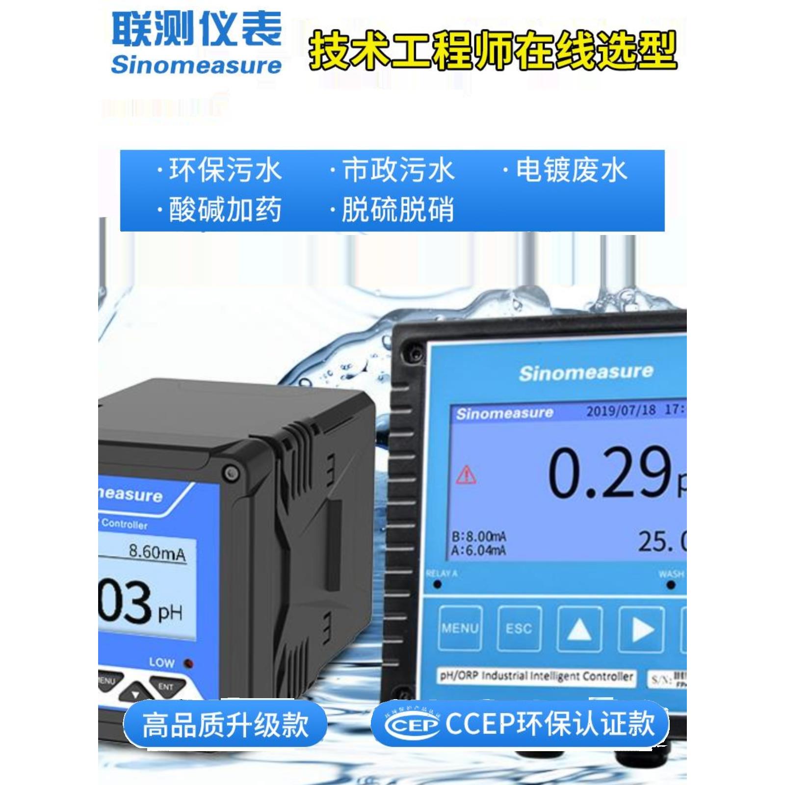 联学在线Ph计6.3控制器Orp测试仪Sin-Dc2000酸度计传感器电极探头
