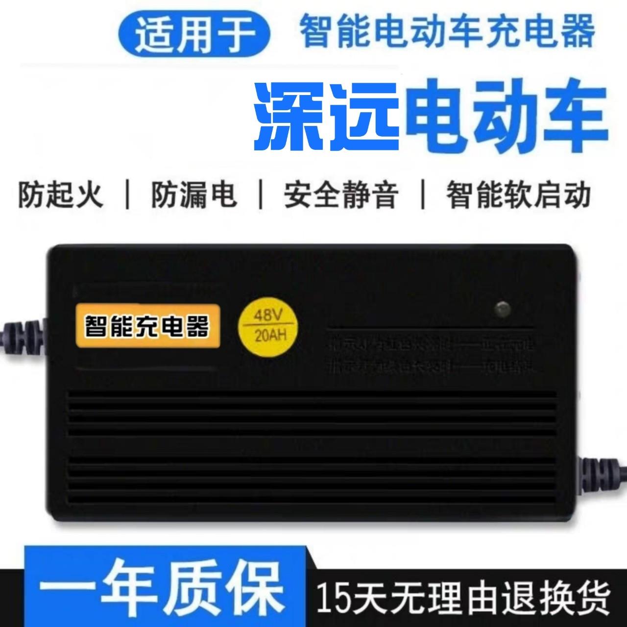 深远原装电动车电瓶充电器36V12AH48V20AH60V30AH64V40AH72V50AH