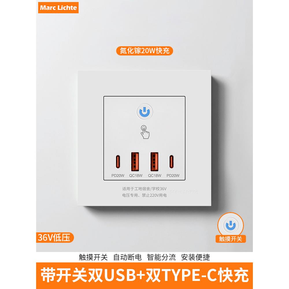 86型暗装一开双USB插座工地宿舍低压36伏转5v带开关20W快充充