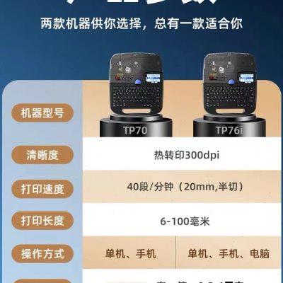 硕方线号机TP70/TP76i打号机 线帽打印机 套管打码机热缩管打标u.