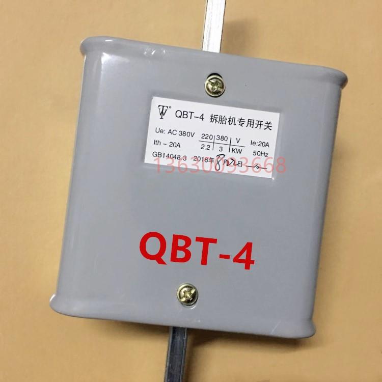 扒胎机配件大力拆胎机电源倒顺正反转开关 QBT-4单相三相电机开关
