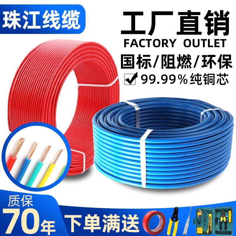 珠江电线国标纯铜家用BVR1.5/2.5/4/6/10平方铜芯软线阻燃家装线