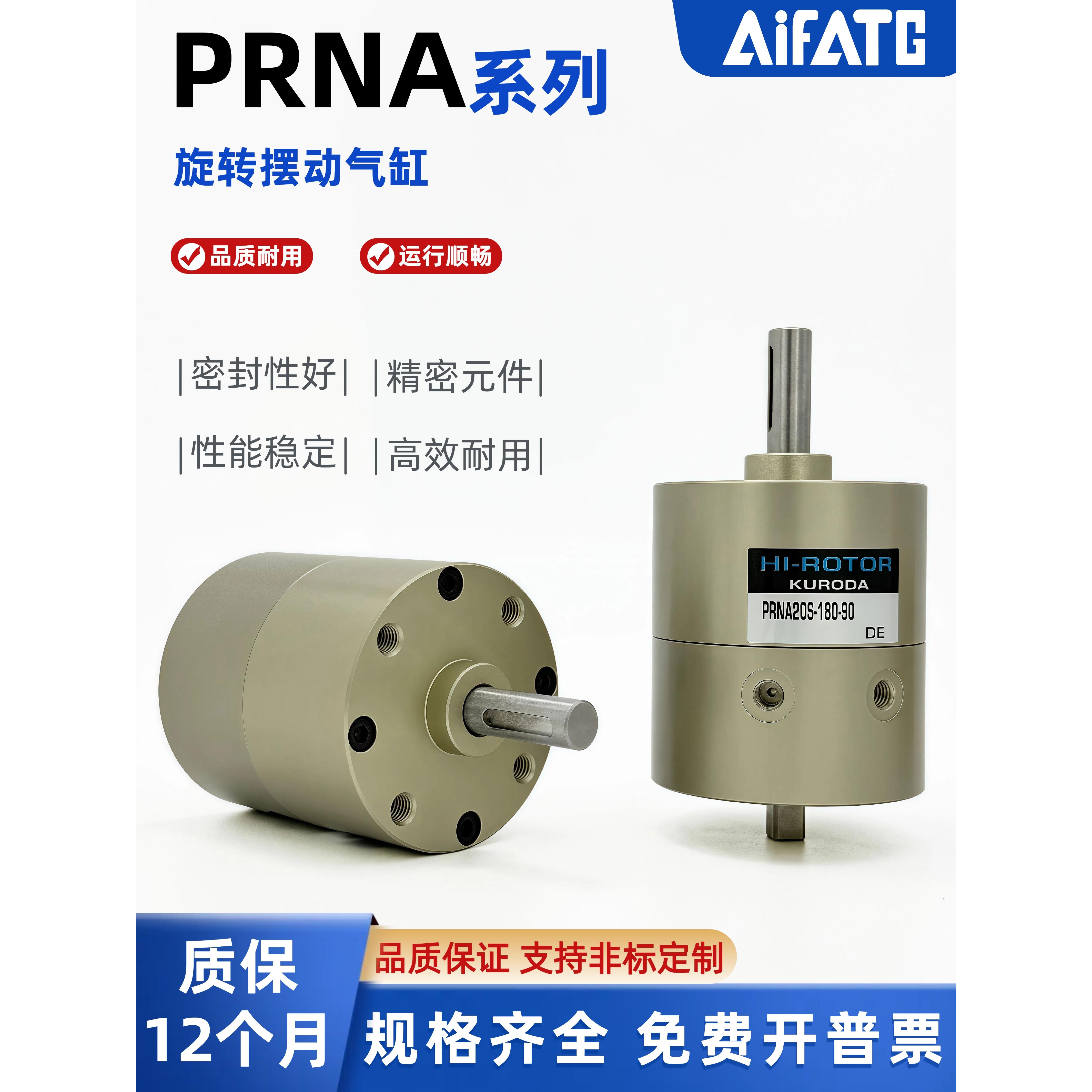 黑田精工摆动旋转气缸PRNA PROA1/3/10/20/30S/D-45-90-180-270