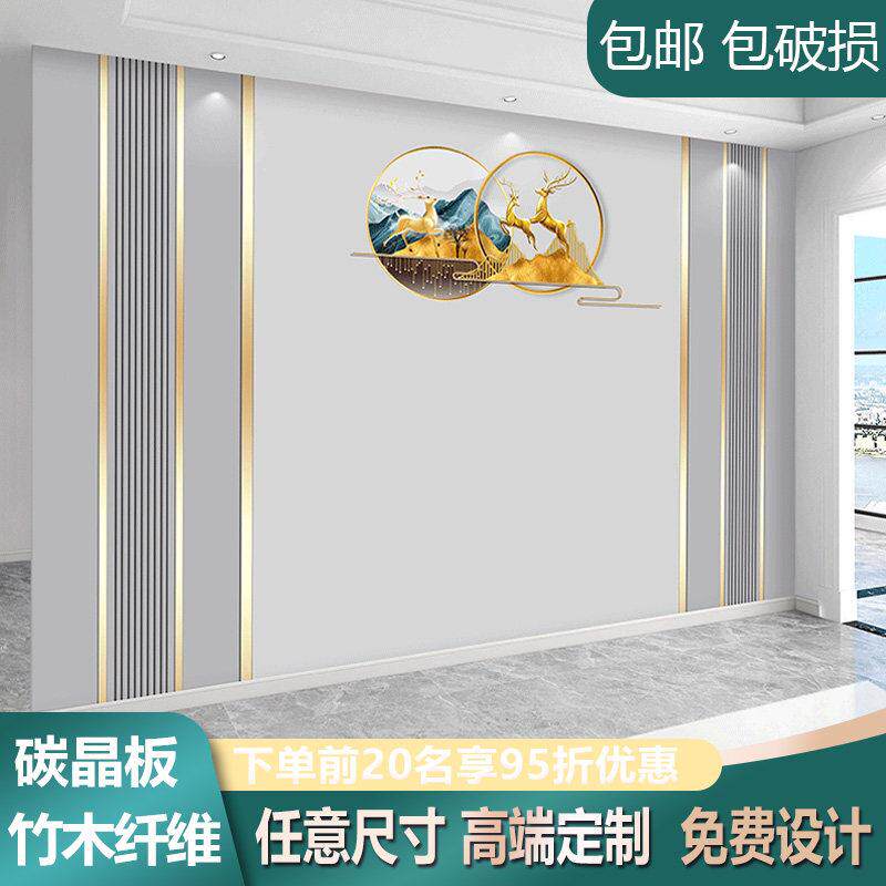 现代简约碳晶板快装轻奢客厅电视背景墙扣板卧室竹木纤维护墙板