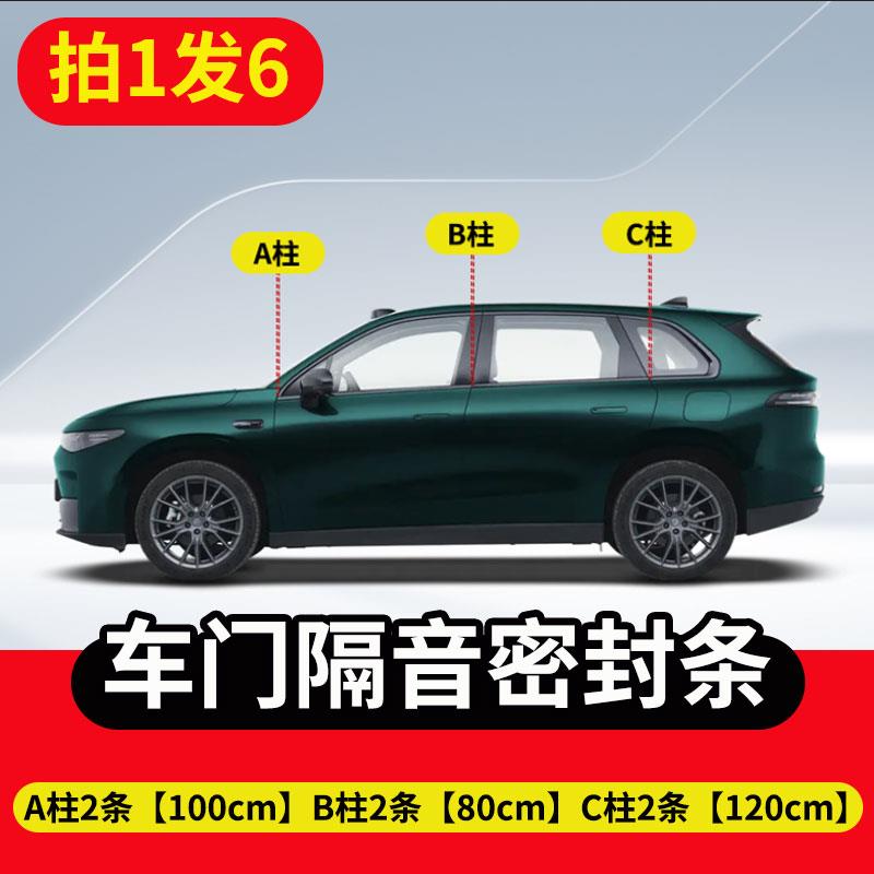 适用零跑C10全车隔音密封条车门A柱B柱C柱中控台前机盖后备箱胶条