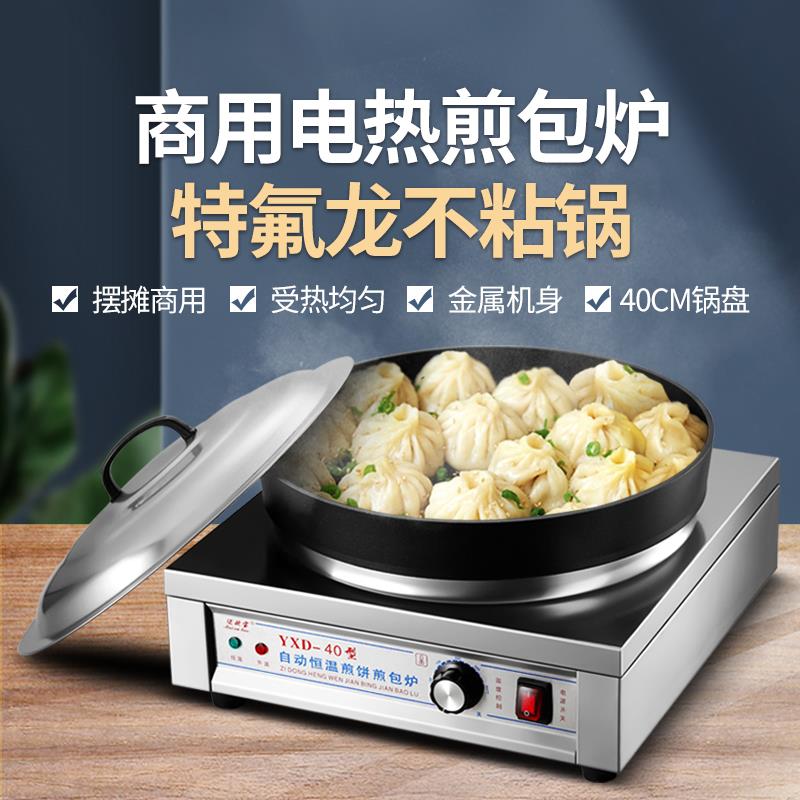 迈欧宝水煎包锅商用煎包炉全自动电煎饺子机生煎包锅贴电饼铛用电