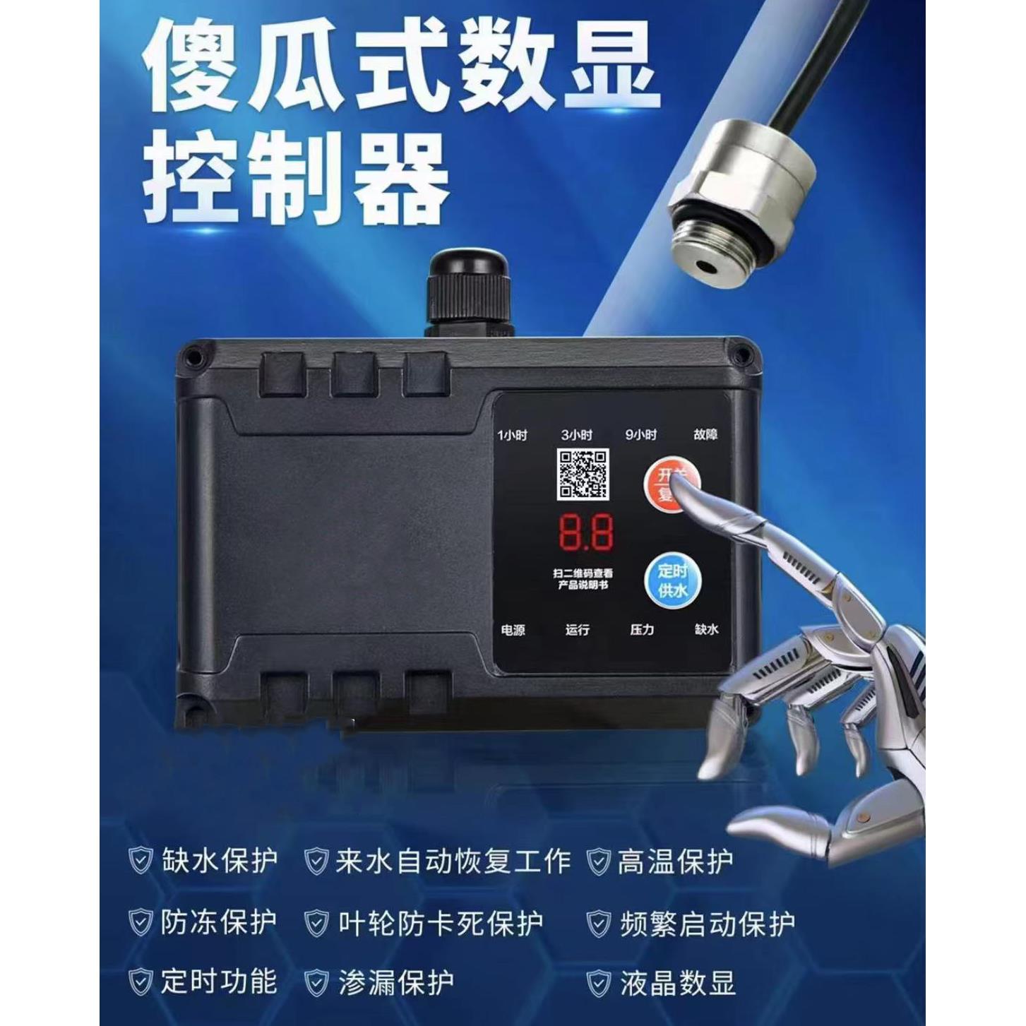 智能水泵控制器缺水保护全自动调节增压泵开关潜水泵改装关水停机