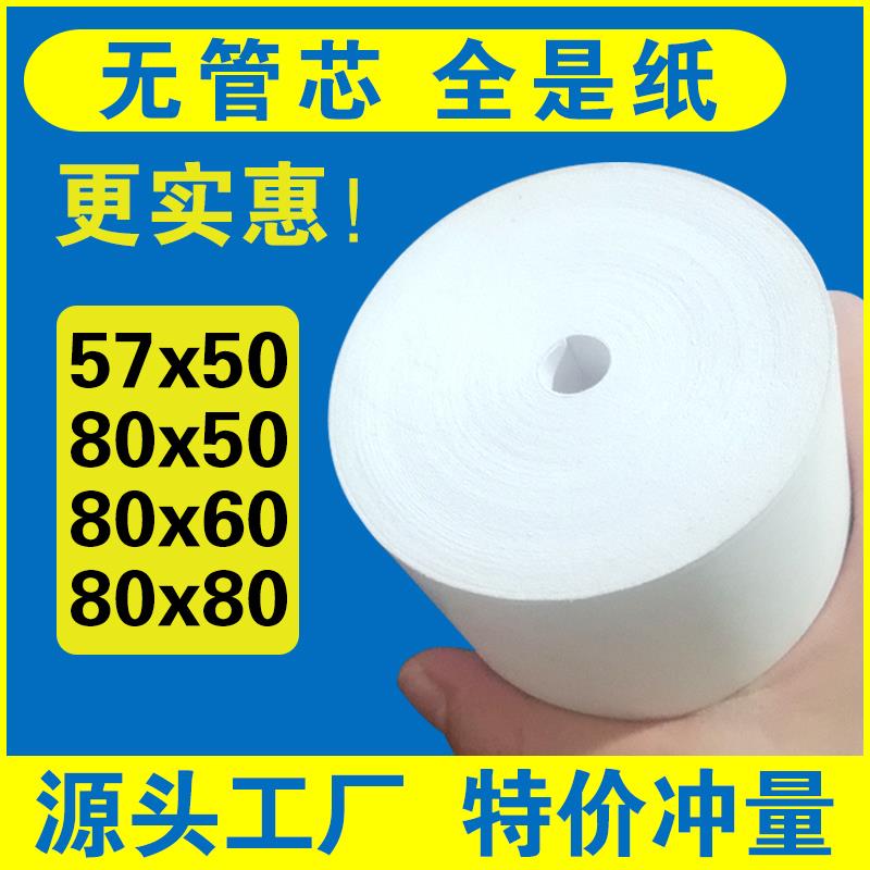 鑫恒图80x50热敏收银纸80*60打印纸无管芯餐饮厨房吧台物流外卖美