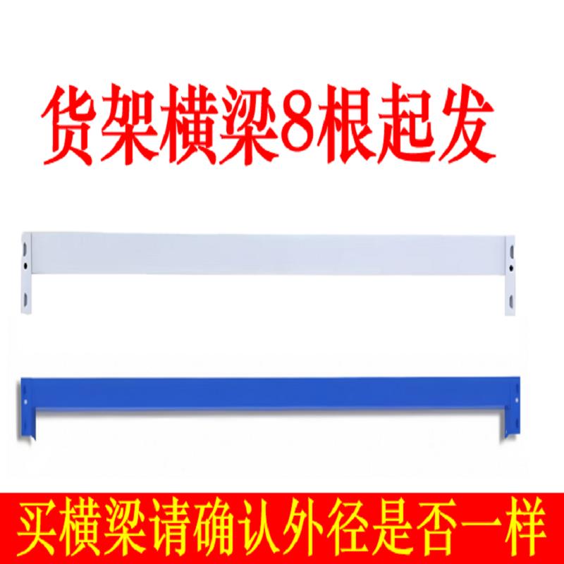 货架横梁仓储轻型家用置物架展示架中型仓库横梁式金属横杆配件