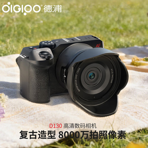 德浦D130复古高清数码相机